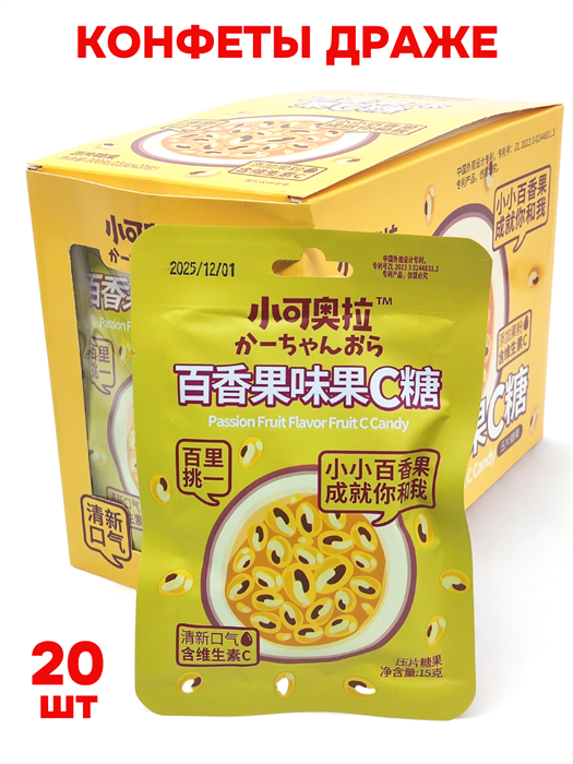 Конфеты драже Fruit C Candy со вкусом Маракуйи (8237) 15 гр*1 кор х 12 бл х 20 шт 8237