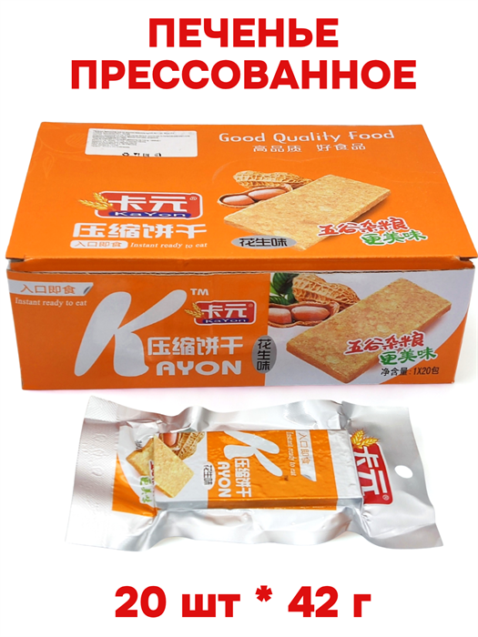 Печенье прессованное со вкусом Арахиса KaYon (400026) 42 гр*1 кор х 12 бл х 20 шт 400026