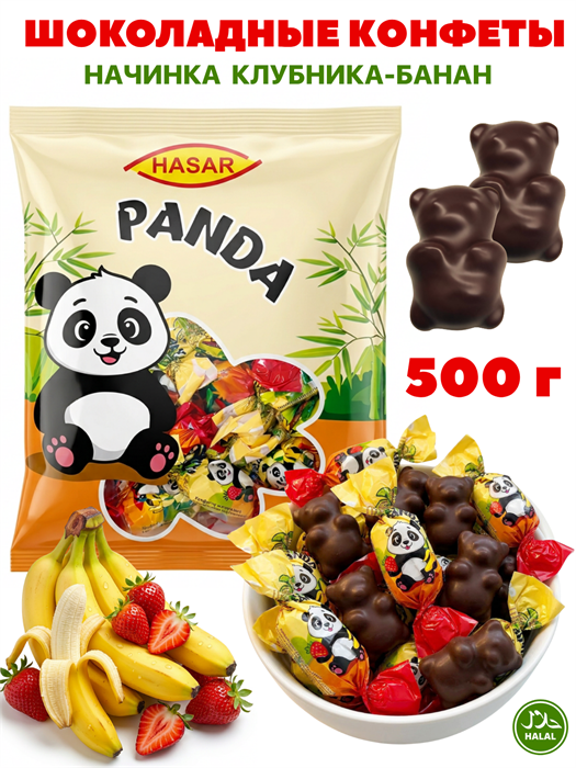 Конфеты желейные в шоколадной глазури с ароматами Клубники и банана PANDA 500 гр*1 кор х 10 пак*1 шт HSR993137044-1