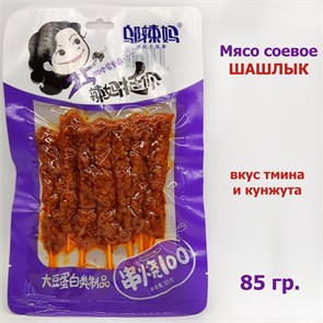 Мясо соевое Шашлык со вкусом Тмина и кунжута (фиолетовая) (1531) 85 гр*1 кор х 80 шт*1 шт 1531