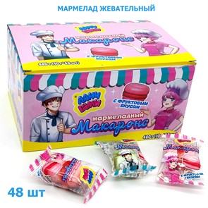 Мармелад жевательный Макаронс с фруктовым вкусом (Ланч Гами) (CM-331) 10 гр*12 бл*48 шт CM-331