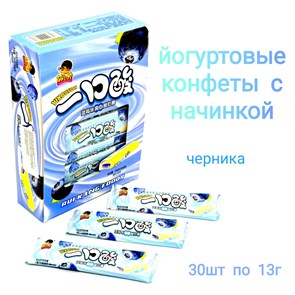 Йогуртовые конфеты с начинкой Черника Yikousuan (9336) 13 гр*1 кор х 20 бл х 30 шт 9336