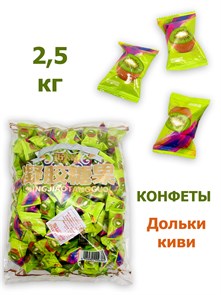 Весовые мармеладные конфеты Киви Ningjia(15.5гр~160шт)(0055) 2,5кг*1кор*6уп 0055