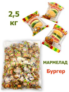 Весовой мармелад Бургер (12 гр) (0086) 2,5 кг*1 кор х 6 упак*1 упак 0086-1