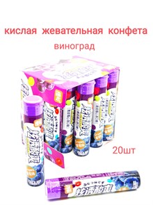 Жевательные конфеты в тубе Tang QI виноград (9919) 20 гр*1 кор х 12 упак х 20шт*1шт 9919-1