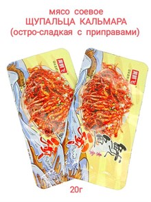 Мясо соевое Щупальца кальмара остро-сладкое с приправами 20 гр*10 упак х 50 шт 20337
