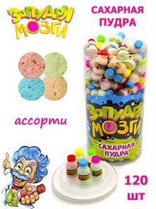 Сахарная пудра Запудри мозги ассорти (Канди Клаб) (PWD004) 4 гр*6 банок*120 шт PWD004