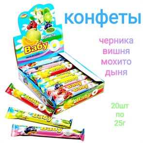 Конфеты пресованные ВАБУ (Черника, вишня, мохито, дыня) ZVN 25 гр*12 бл*20 шт 202595