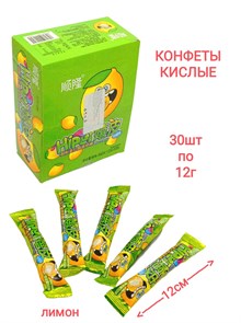 Кислые конфеты Hiper sour Лимон (1621) 12 гр*1 кор х 20 бл х 30 шт 1621
