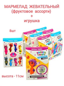 Мармелад жевательный с игрушкой пони (02181) 10гр*10 бл*8шт 02181