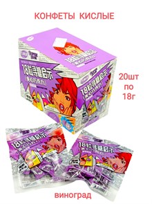 Кислые конфеты Super Sour 18 Виноград (4315) 18 гр*1 кор 12 бл х 20 шт 4315