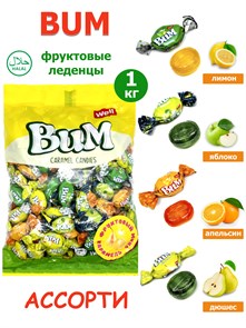 Конфеты карамельные Bum Фруктовый микс (00-00000334) 1 кг*1 кор х 8 пакетов*1 шт 00-00000334