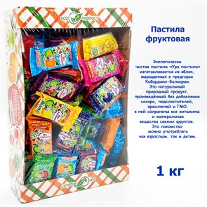 Пастила Ассорти (П45089) 1 кг*1 кор х 10 упак*1 шт П45089