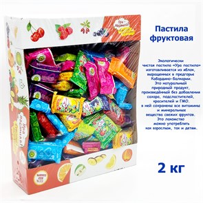 Пастила Ассорти (П00058) 2 кг*1 кор х 5 упак*1 шт П00058