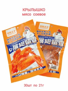 Мясо соевое Coll Chicken крылышко (3151) 21 гр*1 кор х14уп х 30 шт*1 шт 3151