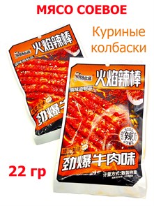 Мясо соевое Мясо соевое Колбаски со вкусом курицы (0655) 22 гр*1 кор х 14 упак х 30 шт 0655