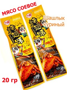 Мясо соевое Шашлык из курицы KaoChiWei (2301) 20 гр*1 кор х 14 упак х 30 шт 2301