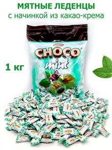 Леденцы CHOCO MINT с мятным вкусом и шоколадной начинкой Tayas (7296) 1 кг*1 кор х 8 пак*1 шт 7296