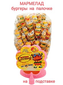 Мармелад Deep DaDa Hamburger Бургеры на палочке (2369) 18 гр*1 кор х 6 бл х 60 шт 2369