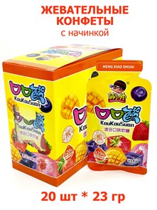 Конфеты жевательные с начинкой Meng Xiao Shuai ассорти (1523) 23 гр*1 кор х 12 бл х 20 шт 1523
