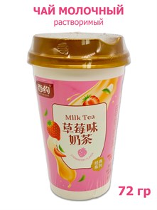 Чай Xiangyue молочный растворимый Клубника в стакане (8067) 72 гр*1 кор х 30 шт*1 шт 8067