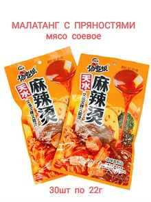 Мясо соевое Малатанг с пряностями (1393) 22гр*1 кор х 14 упак х 30 шт*1 шт 1393