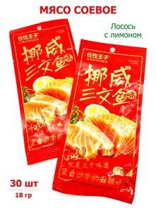 Мясо соевое Лосось с лимоном (8582) 18 гр*1 кор х 14 упак х 30 шт 8582