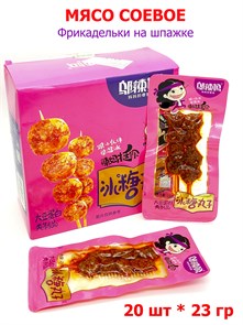 Мясо соевое Фрикадельки на шпажке (5422) 23 гр*1 кор х 18 бл х 20 шт 5422