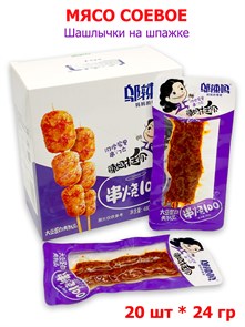 Мясо соевое Шашлычки на шпажке (5484) 24 гр*1 кор х 18 бл х 20 шт 5484