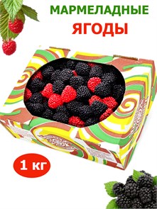 Мармелад жевательный Фруктовые фигурки в форме Ягоды (УТ1504СЯП) 1 кг*1 кор х 8 коробок*1 шт УТ1504СЯП