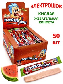 Конфета жевательная Электрошок с ароматом Арбуза с начинкой (CC-122) 20гр*12 бл*50 шт CC-122/шк519424247