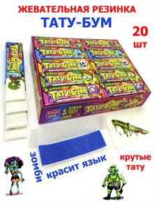 Жевательная резинка ТАТУ-БУМ ЗОМБИ ТАТУ в пластинках с тату красит язык (GUM059) 12,5 гр*30 бл*20 шт GUM059