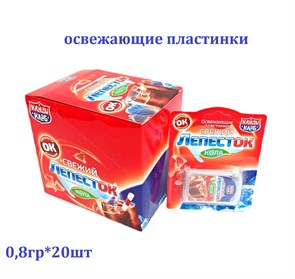 Освежающие пластинки Свежий лепесток Кола (Канди Клаб) 0,8 гр*24 бл*20 шт DRG018