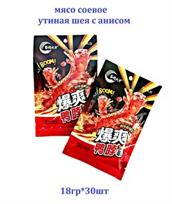 Мясо соевое Утиная шея с анисом  BOOM (04955) 18 гр*1 кор х 14 упак х 30 шт 04955