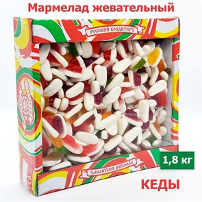 Мармелад жевательный Фруктовые фигурки в форме Кеда (УТ00020СКЖ) 1 коробка х 1,8 кг УТ00020СКЖ