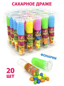 Драже сахарное Сладкий фонарик  (Канди Клаб) (DRG085) 5 гр*12 бл*20 шт DRG085