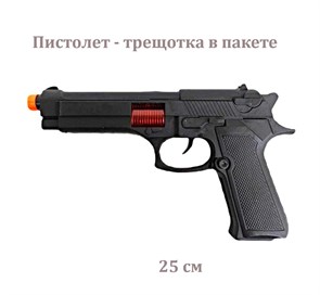 Пистолет - трещотка в пакете 25 см 152-20 152-20