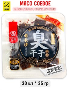 Мясо соевое Острые кусочки говядины с ароматом тмина Shuang Jiao(04161) 35 гр*1 кор х 5 упак х 30 шт 04161