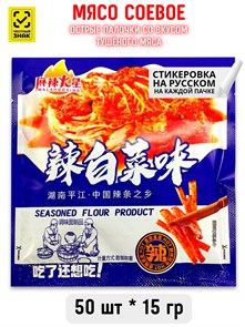 Мясо соевое Острые палочки со вкусом тушеного мяса LADADIE (41076) 15 гр*1 кор х 10 упак х 50 шт 41076