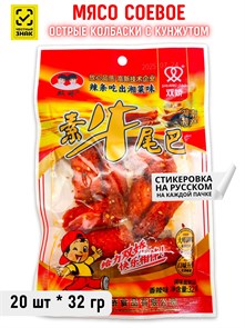 Мясо соевое Острые колбаски с кунжутом Shuang Jiao (03096) 32 гр*1 кор х 12 упак х 20 шт 03096