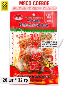 Мясо соевое со вкусом Курицы с кунжутом Shuang Jiao (03089) 32 гр*1 кор х 12 упак х 20 шт 03089