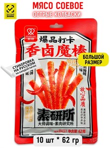 Мясо соевое Острые колбаски Shuang Jiao (10537) 62 гр*1 кор х 10 упак х 10 шт 10537