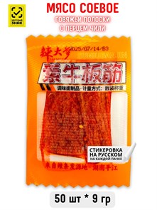 Мясо соевое Говяжьи полоски с перцем чили LADADIE (50264) 9 гр*1 кор х 10 упак х 50 шт 50264