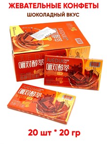 Жевательные конфеты Juedui вкус Шоколада (9531) 20 гр*1 кор х 12 бл х 20 шт 9531
