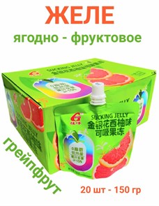 Желе ягодно-фруктовое со вкусом Грейпфрута Guifeng (8701) 150 гр*1 кор х 8 бл х 20 шт 8701-1