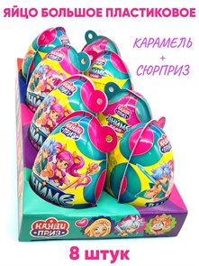 Пластиковое яйцо Канди Приз Аниме Клаб карамель с подарком (Канди Клаб) (EGG063) 45 гр*6 бл*8 шт EGG063