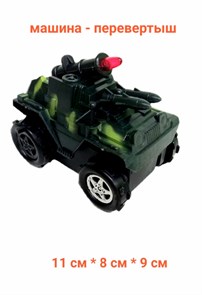 Машина - перевертыш Военная в коробке на батарейках 11 х 8 х 9 см 156A 156A