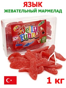 Мармелад жевательный Jelly Funny Язык кисло - сладкий (10422) 1000 гр*1 кор х 8 контейнеров*1 шт 10422