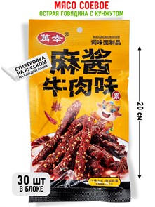 Мясо соевое Говядина с кунжутом острая Baozhi (0436) 21 гр*1 кор х14 уп х 30 шт 0436