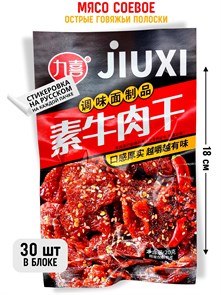 Мясо соевое Острые говяжьи полоски (2257) 20 гр*1 кор х14 уп х 30 шт 2257